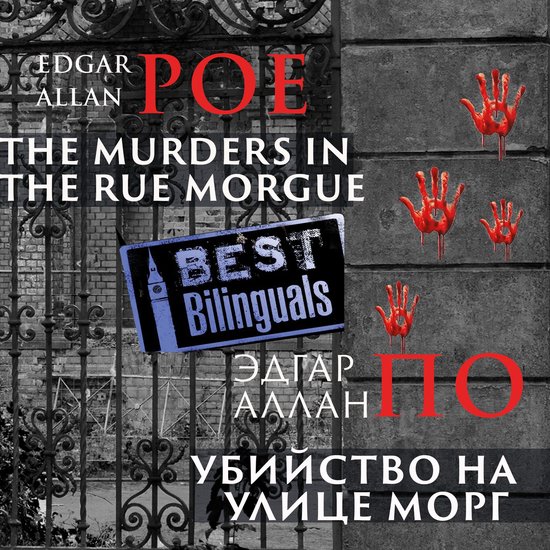 The Murders in the Rue Morgue - Убийство на ули ... - cover