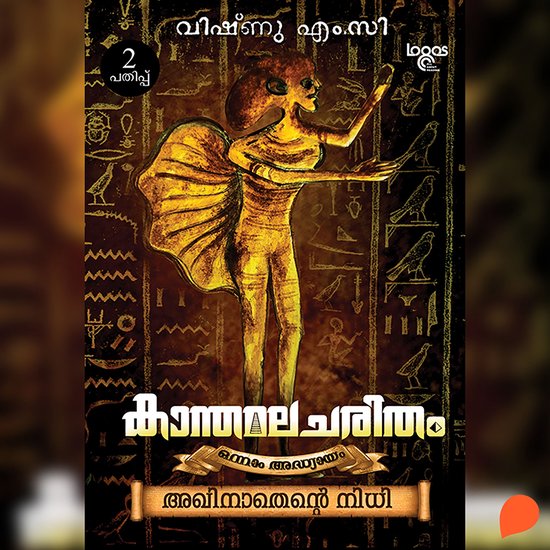 Kanthamalacharitham - cover
