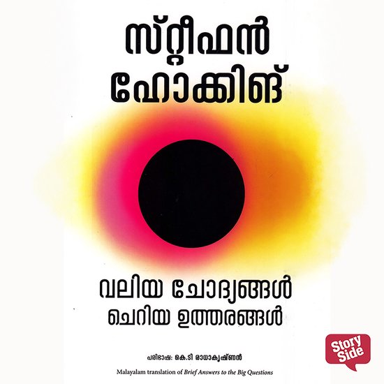 Valiya Chodyangal Cheriya Utharangal - cover