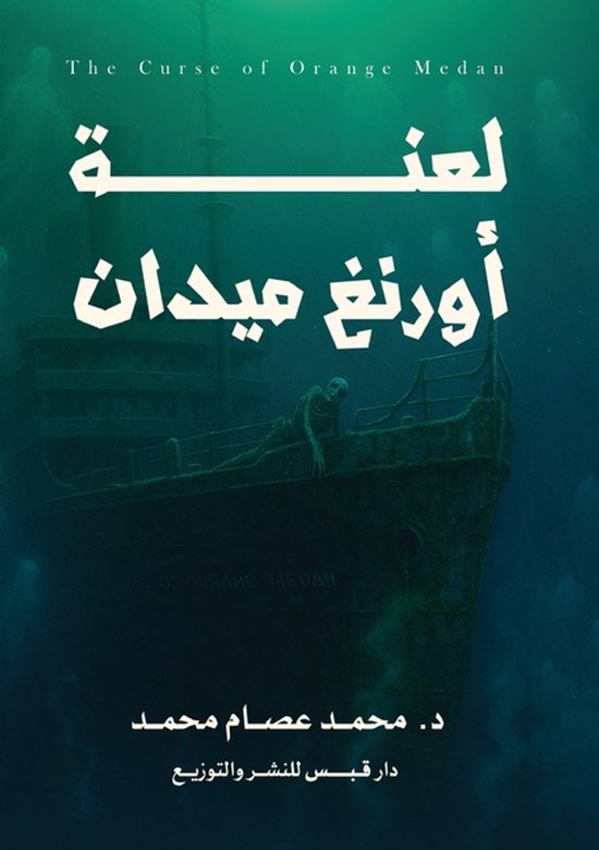 لعنة أورانغ ميدان - cover