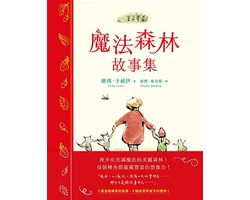 魔法森林故事集：《男孩、鼴鼠、狐狸與馬》繪者查理．麥克斯全新動人力作！