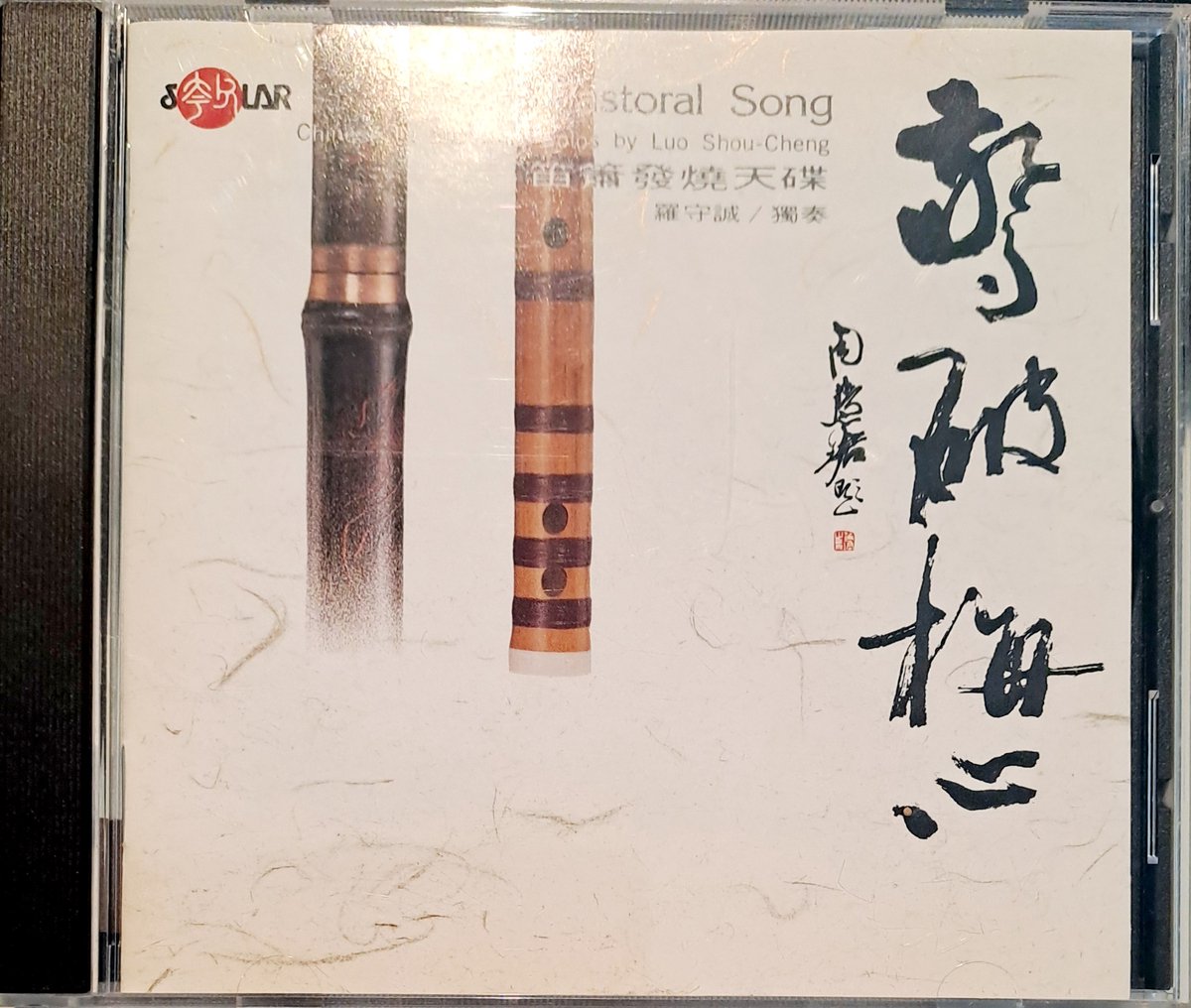Pastoral Song