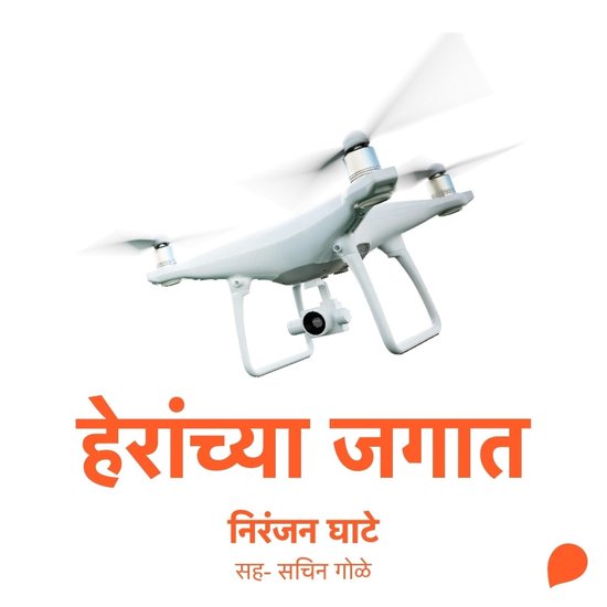 Heranchya Jagat - cover