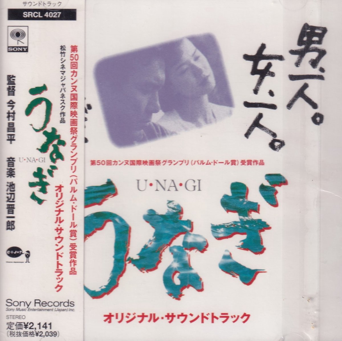 Unagi (Original Soundtrack)