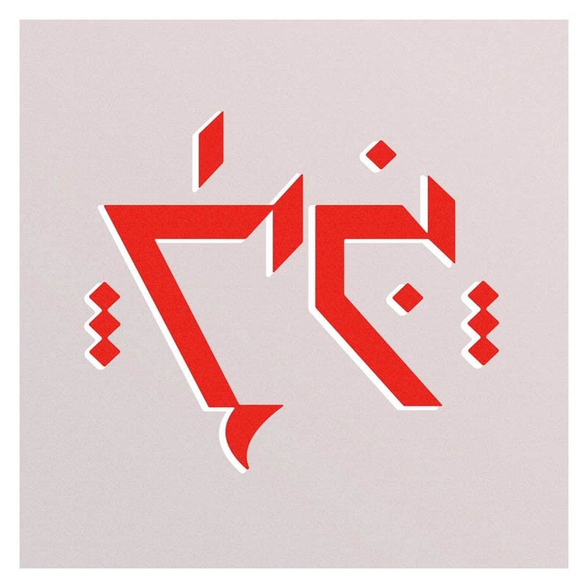 Sherpa The Tiger - Ithkuil (LP)