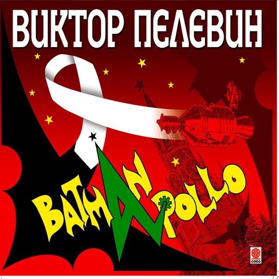 Бэтман Аполло - cover