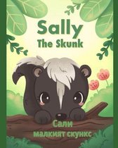 Sally the Skunk (Сали, малкият скункс)