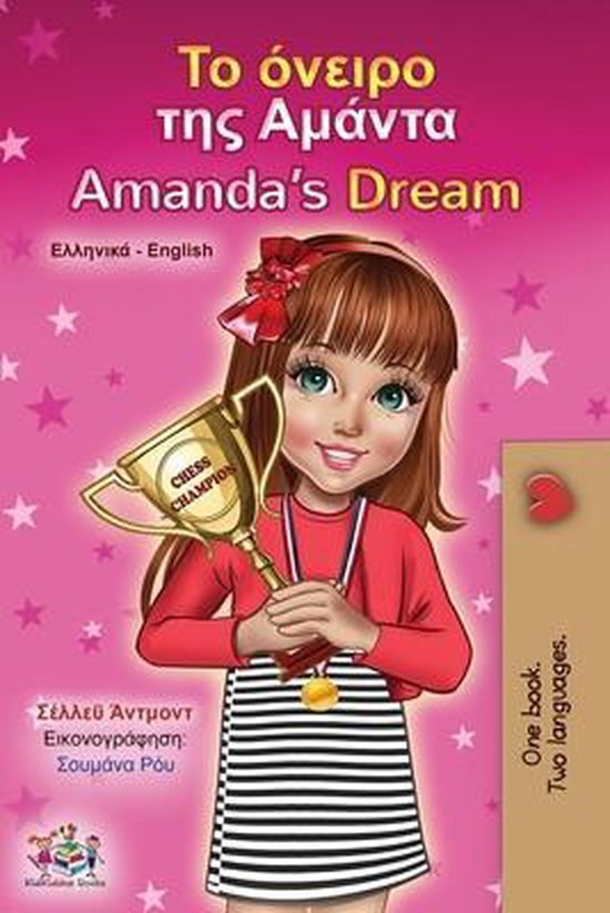 Greek English Bilingual Collection- Amanda's Dream (Greek English Bilingual Children's Book)