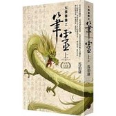 The Brush Spirts of the Seven Noble's Records (Volume 1 of 2)