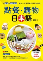 日語學院 8 - 點餐・購物日本語