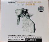 Coldplay = 酷玩乐队* – A Rush Of Blood To The Head = 心血来潮 Special HDCD Reissue Slipcase Cd