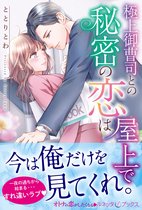 ルネッタブックス LBL14 - 誤算だらけの契約結婚 (ebook), 宇佐川