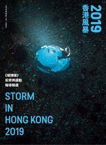 春山之聲 14 - 2019香港風暴：《端傳媒》香港反修例運動報導精選