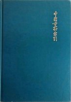 Index of Early Chinese Painters and Paintings