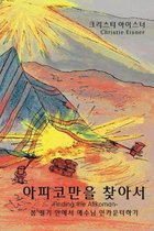 Discovering Jesus in the Biblical Feasts- 아피코만을 찾아서 (Finding the Afikoman)