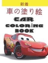 車の塗り絵 Car Coloring Book