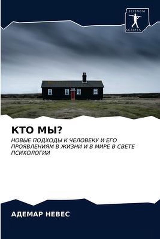 КТО МЫ? - cover