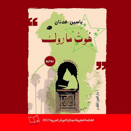 هُوتْ مارُوك - cover