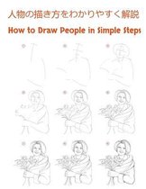 人物の描き方をわかりやすく解説 How to Draw People in Simple Steps