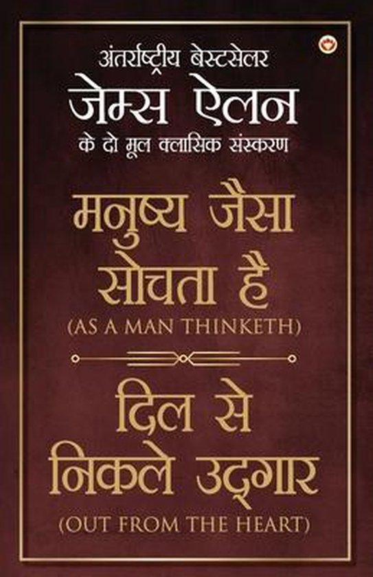 Foto: As a man thinketh out from the heart in hindi 