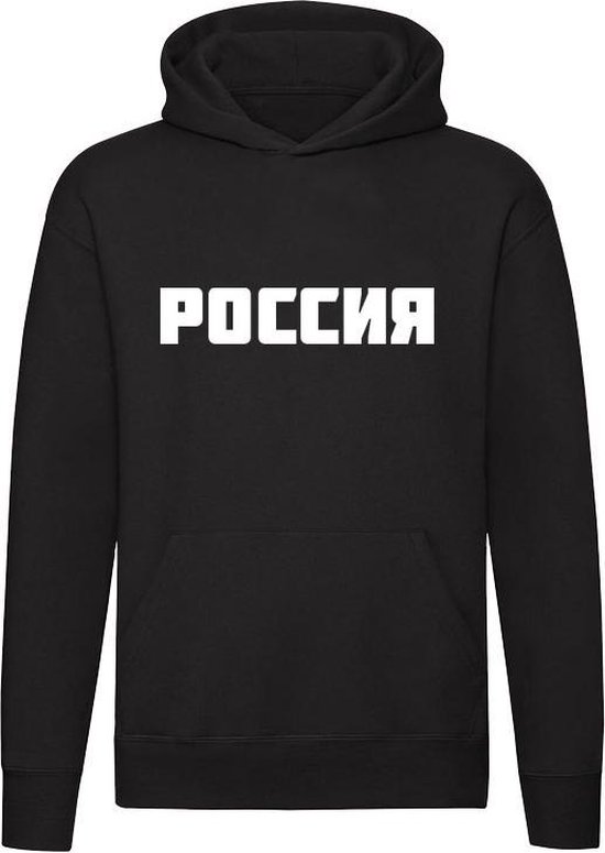 Rusland Hoodie | russia | moskou | sint petersburg | sweater | trui | unisex