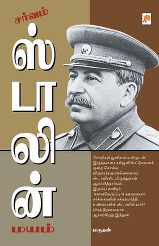 Sarvam Stalin Mayam