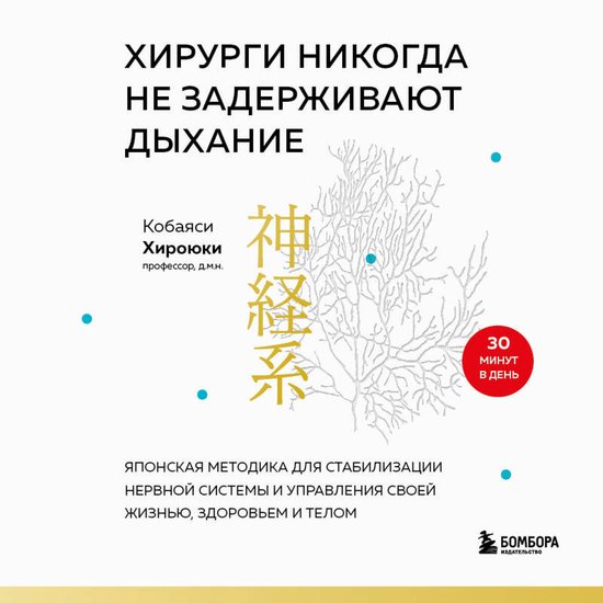 Хирурги никогда не задерживают д ... - cover