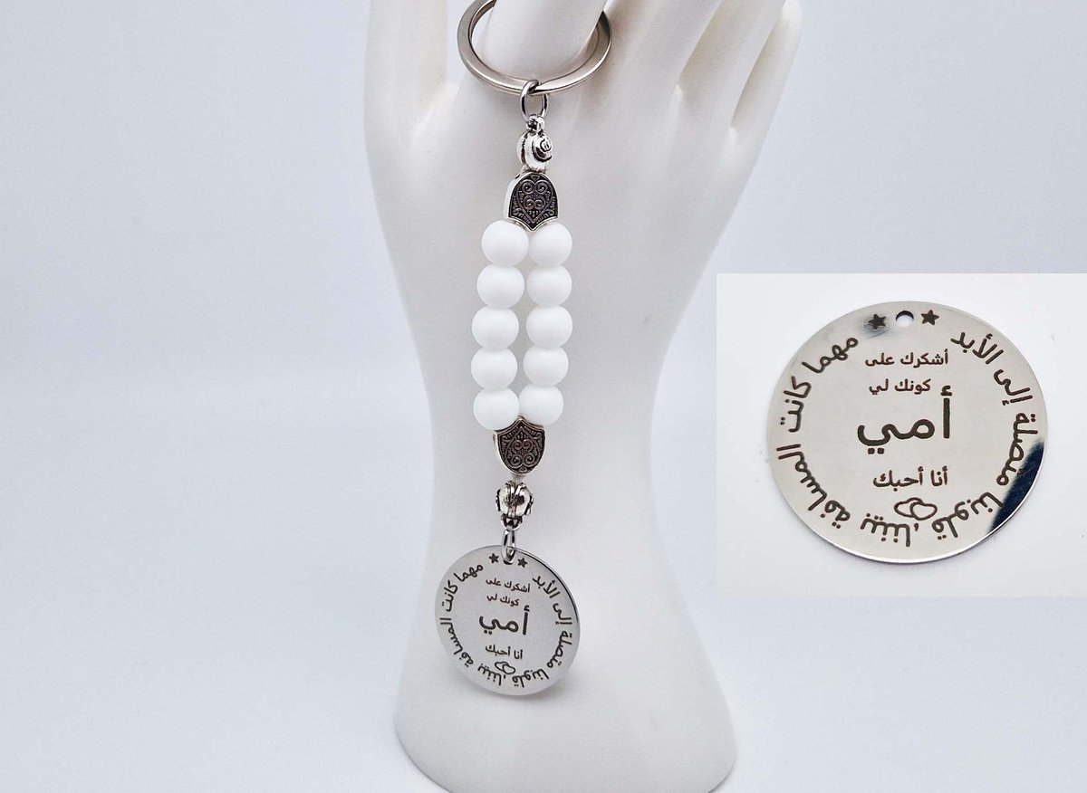 Handgemaakte Natuurstenen Sleutelhanger "Witte agaat "- Met metaal hanger - 8 mm diameter van de korrel- Mooie accessoire en decoratie voor de auto-Vaderdag Cadeau -Moderdag Cadeau - Cadeau vrienden