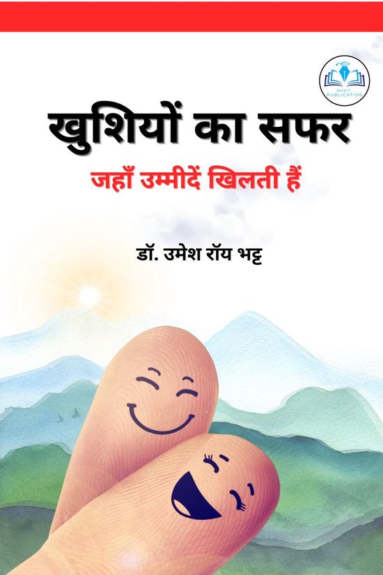 खुशियों का सफर - cover