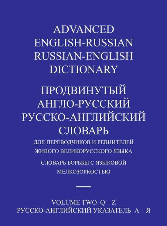 Advanced English-Russian/Russian-English Dictionary Hardback ... - cover