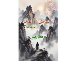Shahzadi ka Insaaf
