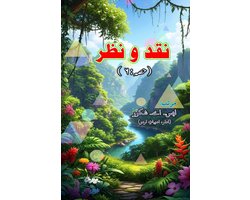 Naqd-O-Nazr - Part-6