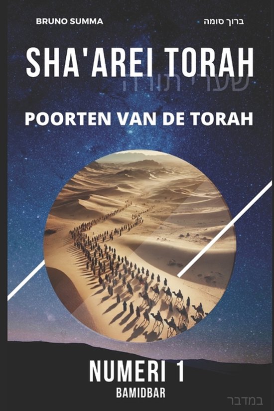 Sha'arei Torah - Nederlands- Sha'arei Torah