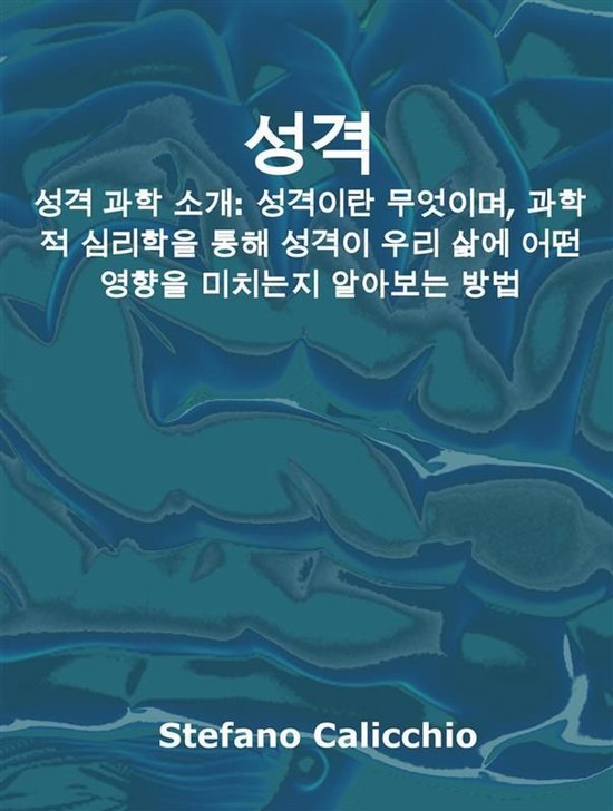성격 - cover