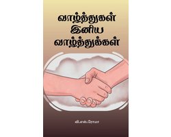 Vazhthukkal Iniya Vazhthukkal