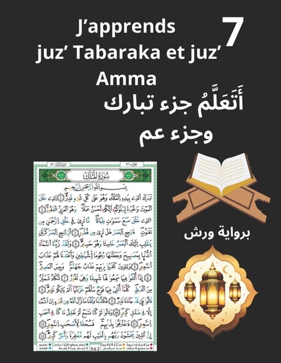 J'apprends juz' Tabaraka et juz' Amma, met Arabische tekst en illustraties van Koransura's en lampen.