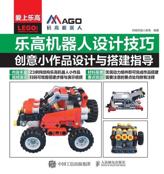 LEGO Robot Design Techniques