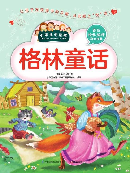 格林童话（小学生爱读本） (ebook), (德)格林兄弟 | 7584026796503 | Boeken | bol