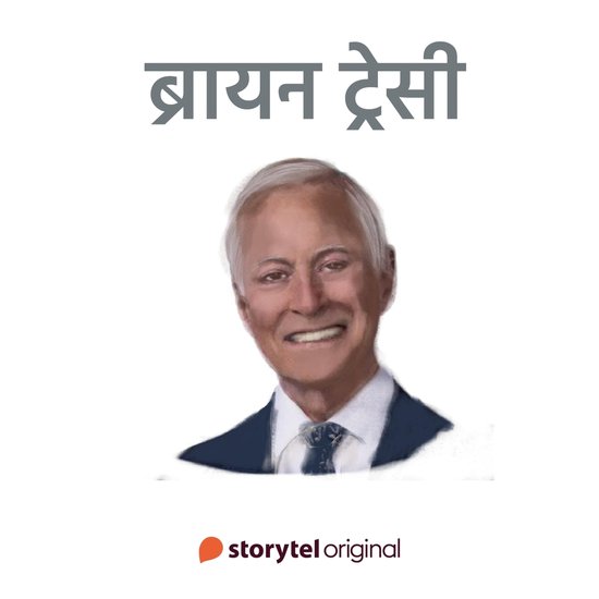 Brian Tracy - cover