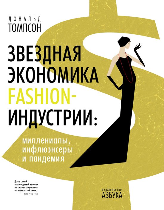 Арт-книга - Звездная экономика fash ... - cover