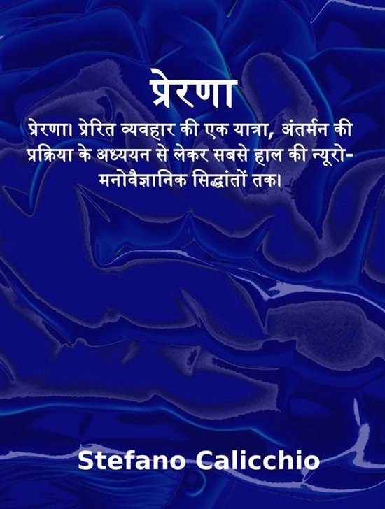 प्रेरणा - cover