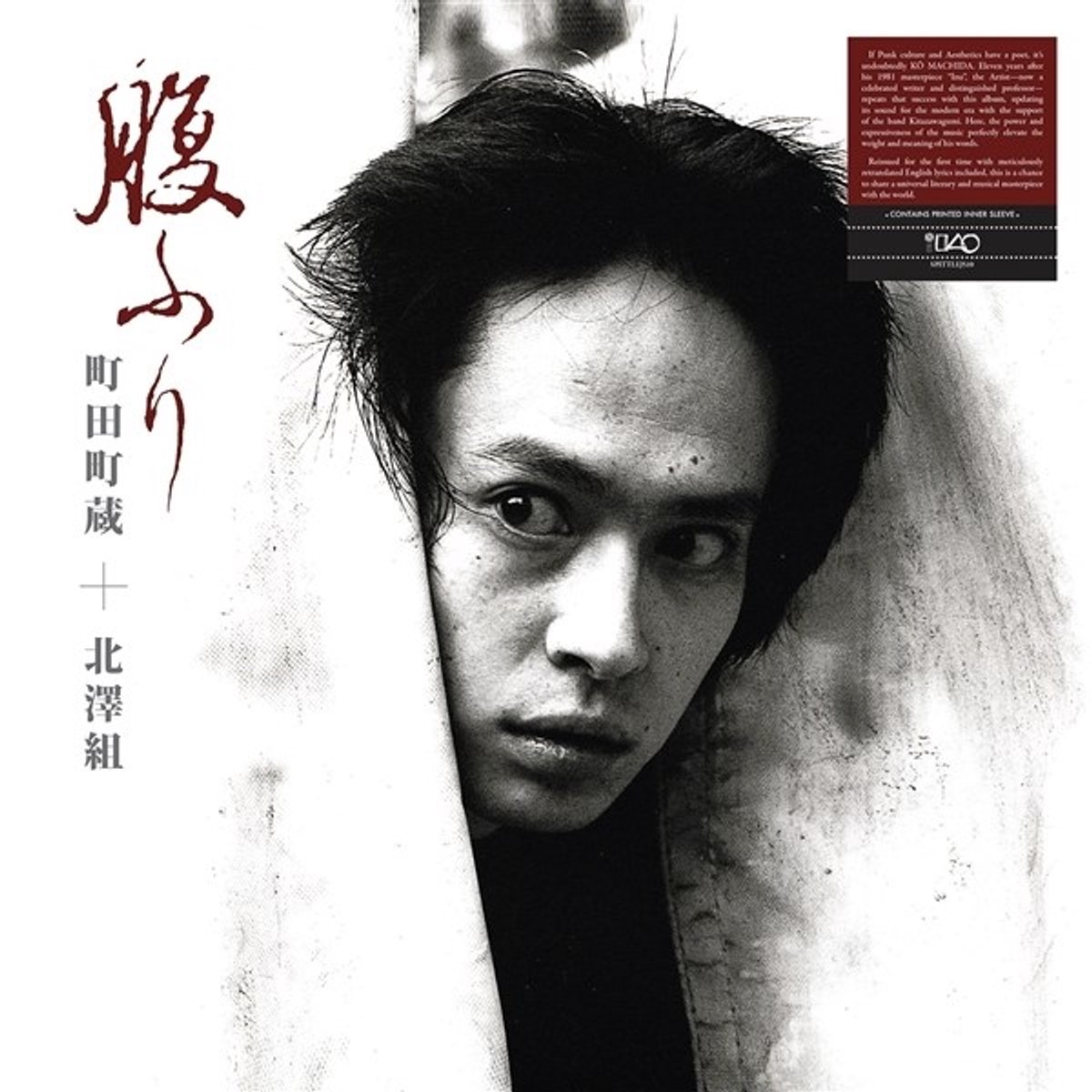 Machizo Machida & Kitazawagumi - Harafuri (2 LP)