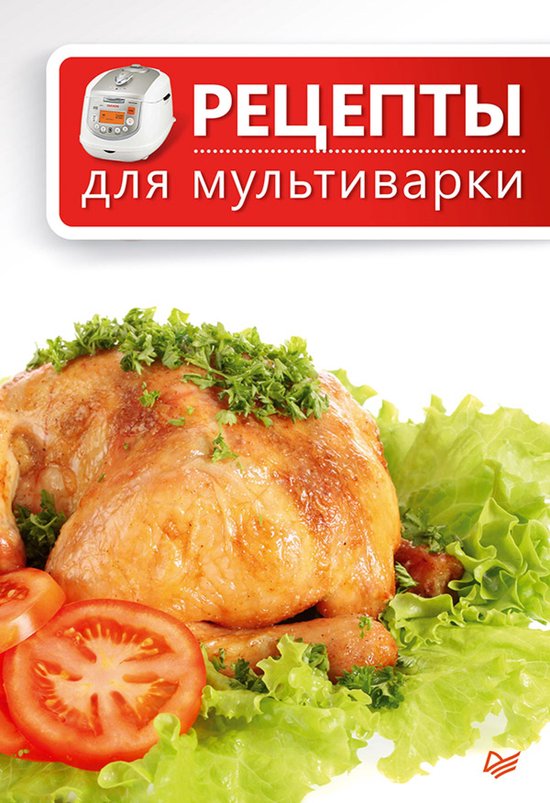 Рецепты для мультиварки - cover