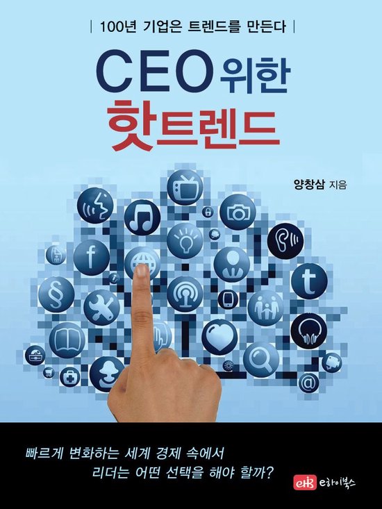 Hot Trends of The CEO - cover