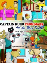 Captain Kuro From Mars - Nepali 3 - मंगल ग्रहबाट आएकी कप्तान कुरो र बौलाह डाक्टर