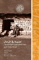 إصدارات - مدينة في الرمال (قصة اكتشاف حاضرة إشنونا السومرية) مع رحلات في بلاد المشرق