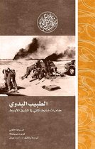 إصدارات - الطبيب البدوي.. مغامرات ضابط ألماني في الشرق الأوسط