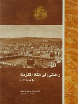 إصدارات - رحلتي إلى مكة المكرمة في عام 1894م