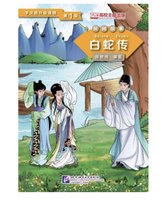 Lady White Snake (Level 1) - Graded Readers for Chinese Language Learners (Folktales)