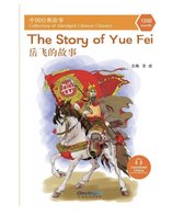 The Story of Yue Fei  Abridged Chinese Classic Series - Chinese Leesboek 中国经典故事系列-岳飞的故事